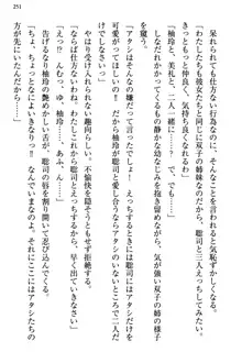 幼なじみの双子転校生と双子義妹が戦争を始めるようです ~ついつい！~, 日本語