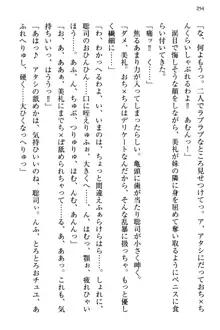 幼なじみの双子転校生と双子義妹が戦争を始めるようです ~ついつい！~, 日本語