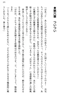 幼なじみの双子転校生と双子義妹が戦争を始めるようです ~ついつい！~, 日本語