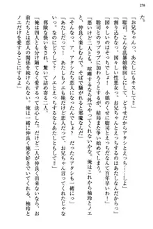 幼なじみの双子転校生と双子義妹が戦争を始めるようです ~ついつい！~, 日本語