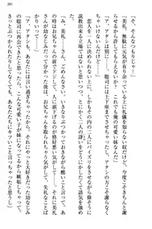 幼なじみの双子転校生と双子義妹が戦争を始めるようです ~ついつい！~, 日本語