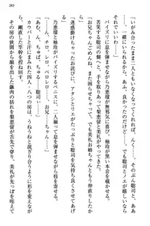 幼なじみの双子転校生と双子義妹が戦争を始めるようです ~ついつい！~, 日本語