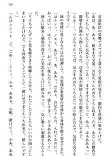 幼なじみの双子転校生と双子義妹が戦争を始めるようです ~ついつい！~, 日本語