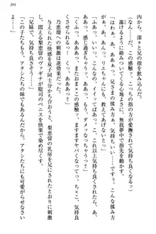 幼なじみの双子転校生と双子義妹が戦争を始めるようです ~ついつい！~, 日本語