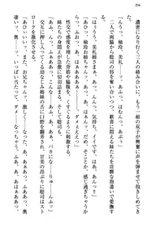 幼なじみの双子転校生と双子義妹が戦争を始めるようです ~ついつい！~, 日本語