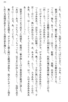 幼なじみの双子転校生と双子義妹が戦争を始めるようです ~ついつい！~, 日本語