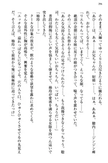 幼なじみの双子転校生と双子義妹が戦争を始めるようです ~ついつい！~, 日本語