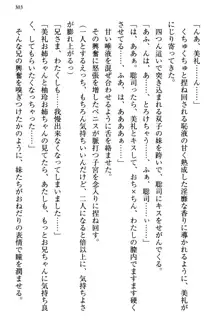 幼なじみの双子転校生と双子義妹が戦争を始めるようです ~ついつい！~, 日本語