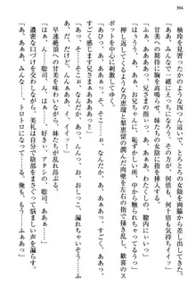 幼なじみの双子転校生と双子義妹が戦争を始めるようです ~ついつい！~, 日本語