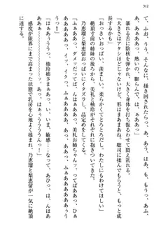 幼なじみの双子転校生と双子義妹が戦争を始めるようです ~ついつい！~, 日本語