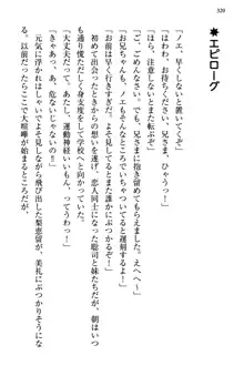 幼なじみの双子転校生と双子義妹が戦争を始めるようです ~ついつい！~, 日本語