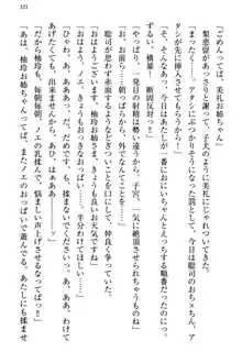 幼なじみの双子転校生と双子義妹が戦争を始めるようです ~ついつい！~, 日本語