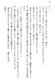 幼なじみの双子転校生と双子義妹が戦争を始めるようです ~ついつい！~, 日本語