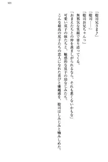 幼なじみの双子転校生と双子義妹が戦争を始めるようです ~ついつい！~, 日本語