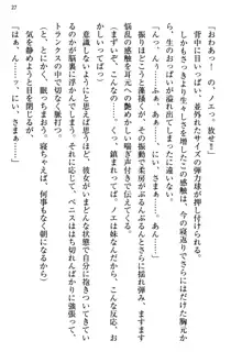 幼なじみの双子転校生と双子義妹が戦争を始めるようです ~ついつい！~, 日本語