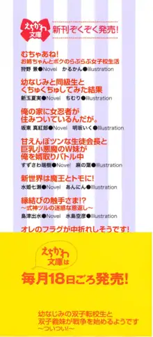 幼なじみの双子転校生と双子義妹が戦争を始めるようです ~ついつい！~, 日本語