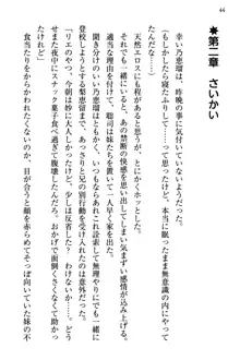 幼なじみの双子転校生と双子義妹が戦争を始めるようです ~ついつい！~, 日本語