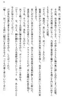 幼なじみの双子転校生と双子義妹が戦争を始めるようです ~ついつい！~, 日本語