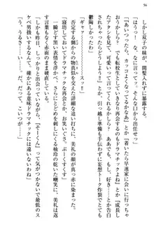 幼なじみの双子転校生と双子義妹が戦争を始めるようです ~ついつい！~, 日本語