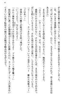 幼なじみの双子転校生と双子義妹が戦争を始めるようです ~ついつい！~, 日本語