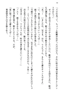 幼なじみの双子転校生と双子義妹が戦争を始めるようです ~ついつい！~, 日本語