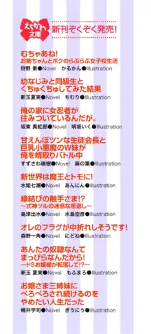 幼なじみの双子転校生と双子義妹が戦争を始めるようです ~ついつい！~, 日本語