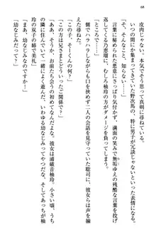 幼なじみの双子転校生と双子義妹が戦争を始めるようです ~ついつい！~, 日本語