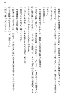 幼なじみの双子転校生と双子義妹が戦争を始めるようです ~ついつい！~, 日本語