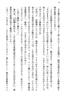 幼なじみの双子転校生と双子義妹が戦争を始めるようです ~ついつい！~, 日本語