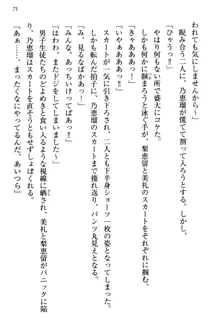 幼なじみの双子転校生と双子義妹が戦争を始めるようです ~ついつい！~, 日本語