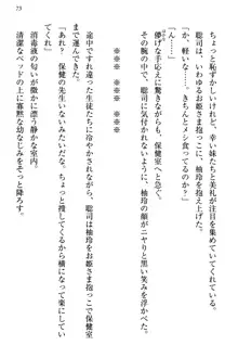 幼なじみの双子転校生と双子義妹が戦争を始めるようです ~ついつい！~, 日本語