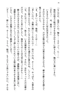 幼なじみの双子転校生と双子義妹が戦争を始めるようです ~ついつい！~, 日本語