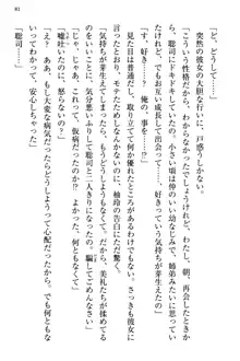 幼なじみの双子転校生と双子義妹が戦争を始めるようです ~ついつい！~, 日本語