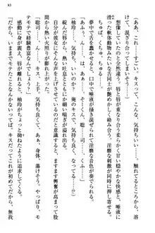 幼なじみの双子転校生と双子義妹が戦争を始めるようです ~ついつい！~, 日本語