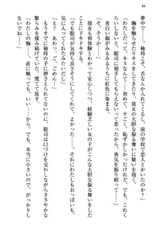 幼なじみの双子転校生と双子義妹が戦争を始めるようです ~ついつい！~, 日本語