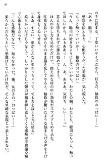 幼なじみの双子転校生と双子義妹が戦争を始めるようです ~ついつい！~, 日本語