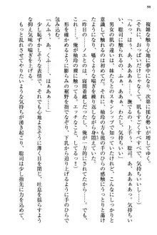 幼なじみの双子転校生と双子義妹が戦争を始めるようです ~ついつい！~, 日本語