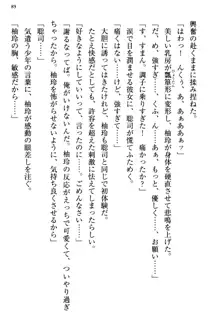 幼なじみの双子転校生と双子義妹が戦争を始めるようです ~ついつい！~, 日本語