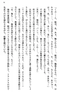 幼なじみの双子転校生と双子義妹が戦争を始めるようです ~ついつい！~, 日本語