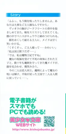 魔剣の魔メイドと魔の祝福, 日本語