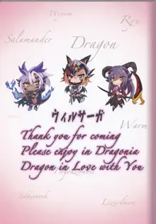 魔物娘図鑑ワールドガイド外伝Ⅰ ～ドラゴニア～, 日本語