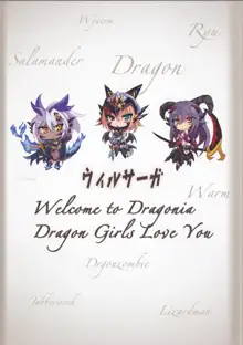 魔物娘図鑑ワールドガイド外伝Ⅰ ～ドラゴニア～, 日本語