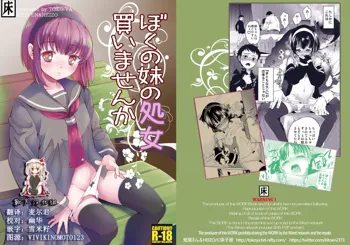 Boku no Imoto no Shojo Kaimasen ka, 中文