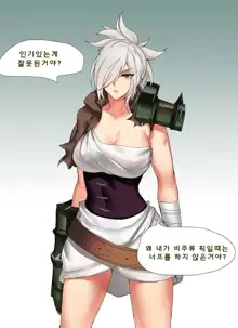 Endurance Test Irelia & Riven, 한국어