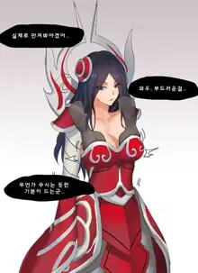 Endurance Test Irelia & Riven, 한국어