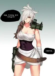 Endurance Test Irelia & Riven, 한국어