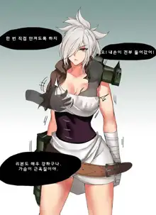 Endurance Test Irelia & Riven, 한국어