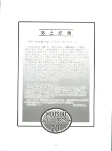 MOUSOUみにしあたー 20, 日本語