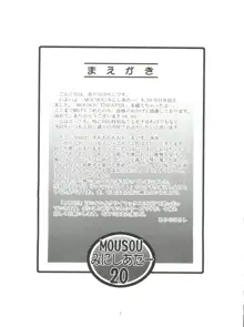 MOUSOUみにしあたー 20, 日本語