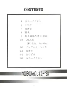 MOUSOUみにしあたー 20, 日本語